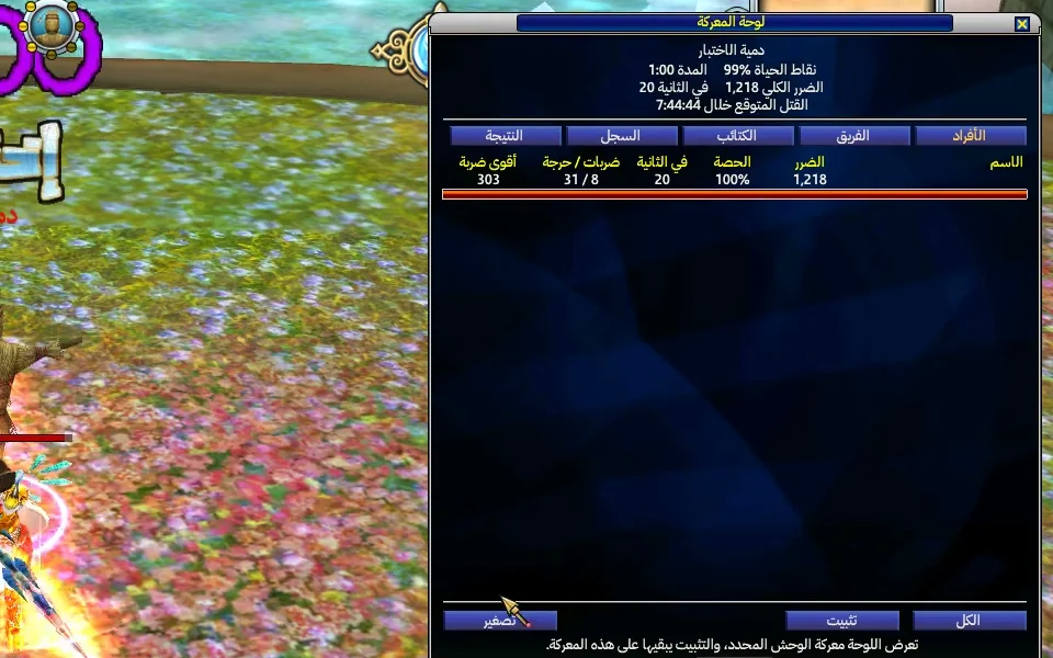 شريط المهارات ونافذة الهدف