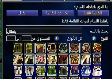 تصفية التقاط اللمام